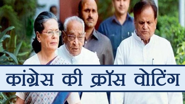 Gujarat Rajya Sabha Election 2017: Congress MLA ने की Cross Voting । वनइंडिया हिंदी