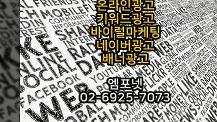 온라인광고 온라인마케팅 블로그마케팅 온라인광고대행사 엠포넷  (17)