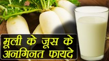 मूली के जूस के अनगिनत फायदे | Health Benefits | Radish (Mooli) Juice | Boldsky