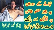 Nehany ky Doraan Yeh Cheaz Estemaal Kren Ap Ka Nafs 6 se 8 inch Aurrat ki Chekhen Nikaal Daye