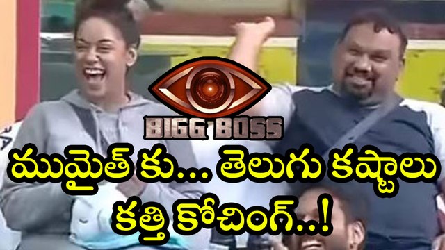 Bigg Boss Telugu : Mahesh Kathi As a Mumaith Khan Telugu Teacher