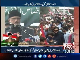 Justice Baqar Najafi Commission Report held Shahbaz Sharif's govt responsible for #ModelTown incident: Qadri