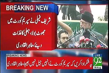 Justice Baqar Najafi Commission Ki Report Ko Public Kiya Jaye:- Tahir ul Qadri
