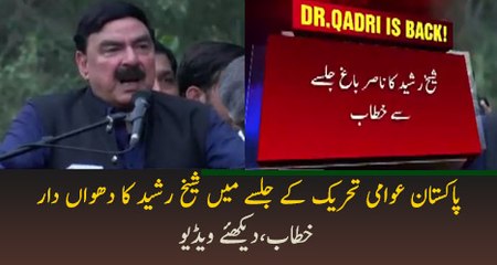 Sheikh Rasheed Speech In PAT Jalsa