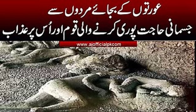 Lut (as) Ki Qom Ka Gunah Aur Allah Ka Azab by Maulana Tariq Jameel - YouTube