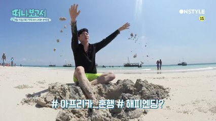 [예고] 권현빈, 마사이마라에서 본격 해피엔딩?!