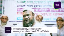 Good Manners│New Bangla Waz │Abdur Razzak Bin Yousuf Short Waz 2017