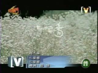 Jay Chou - 七里香