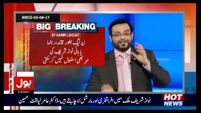 Aisay Nahi Chalay Ga With Aamir Liaquat – 8th August 2017