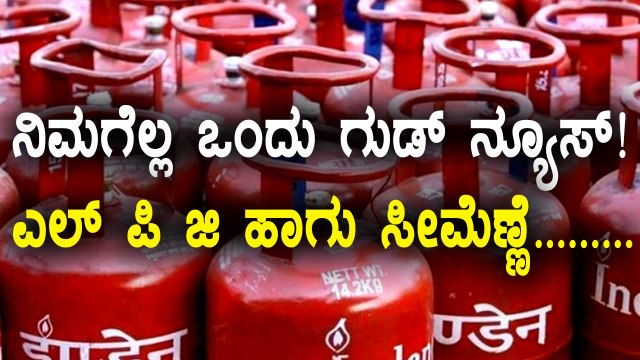 Governemnt decides not to cut subsidy from LPG, Gas cylinder & Kerosene