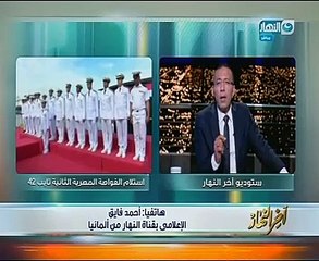 أحمد فايق لـ"خالد صلاح": قائد القوات البحرية أكد انتهاء مصر من 5 قواعد بحرية بـ"المتوسط والأحمر" قريبا