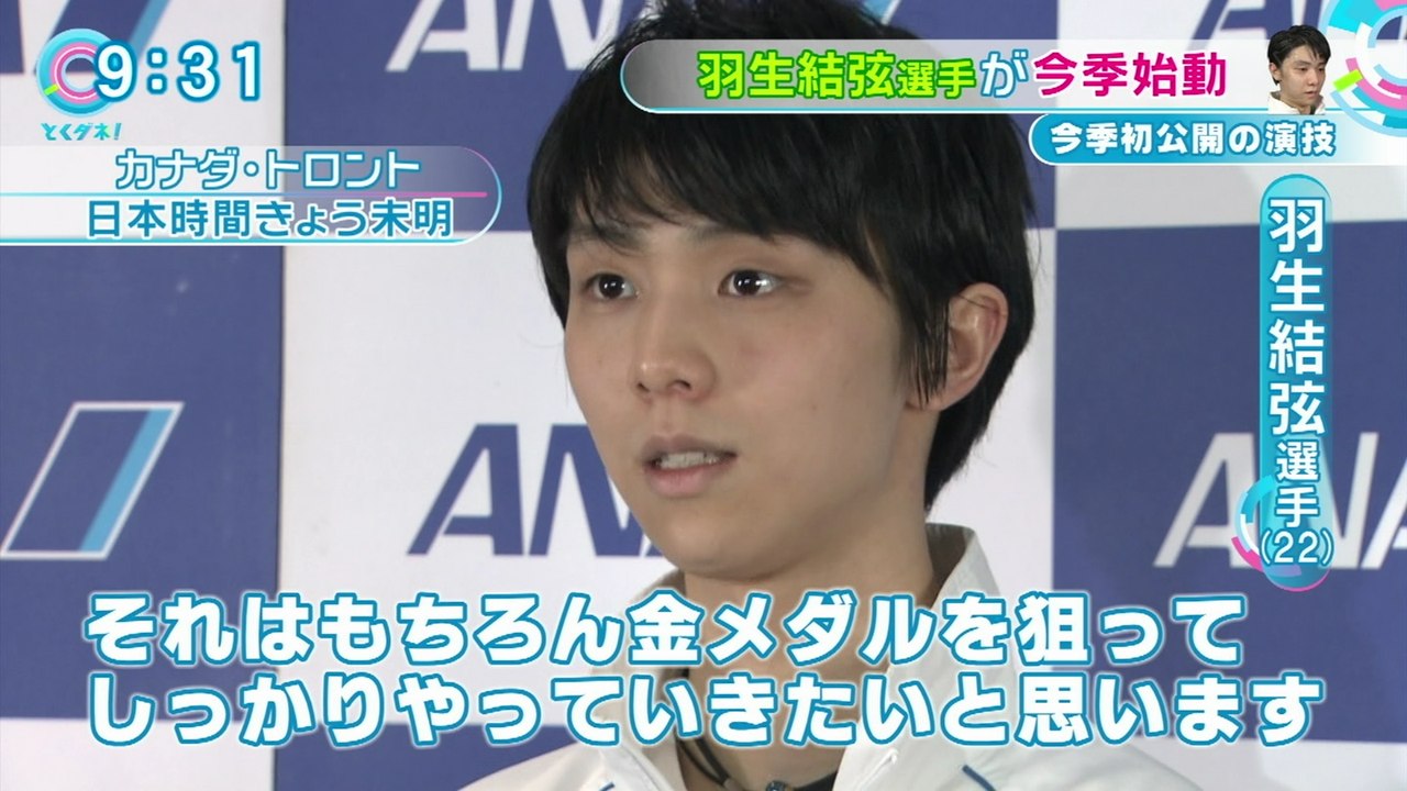 170809 トロント公開練習NEWS ①
