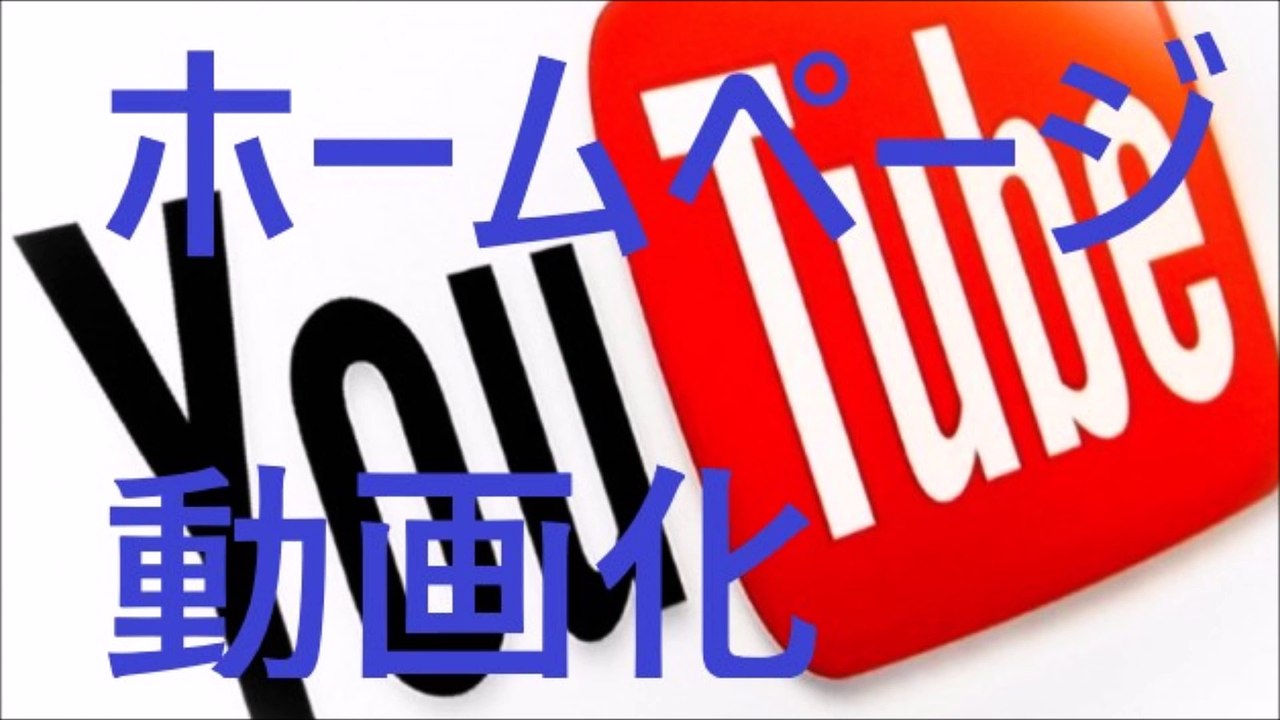 【ホームページを動画化】　ココナラ