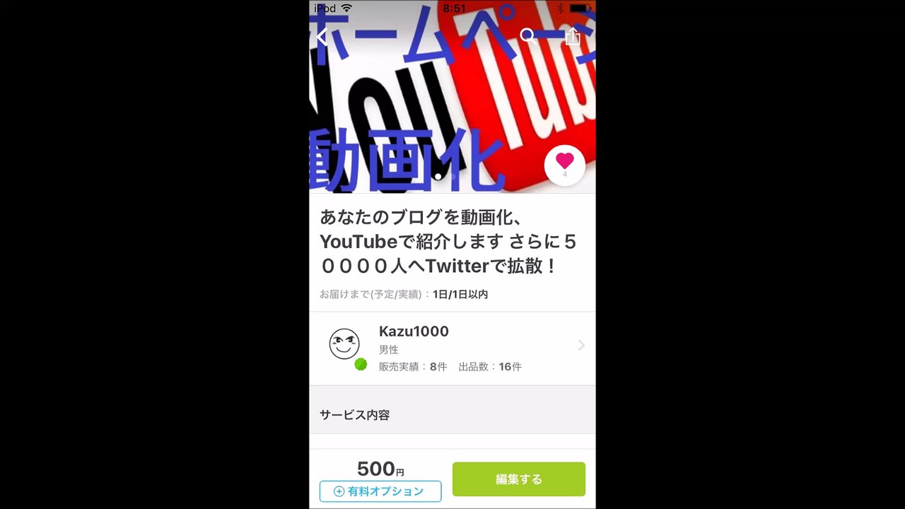 【ホームページを動画化】　ココナラ