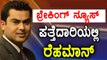Anchor Rehman Now Serial Actor  | FIlmibeat Kannada