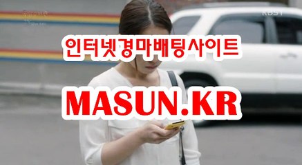 사설경마사이트, 인터넷경마 『 M a S u N 쩜 K R  』 토경마