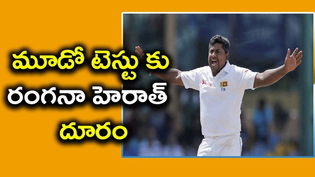 India vs Sri Lanka 3rd Test : Rangana Herath Out of Pallekele Test