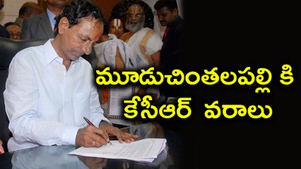 KCR lays Foundation Stone of Developmental works in Muduchintalapally