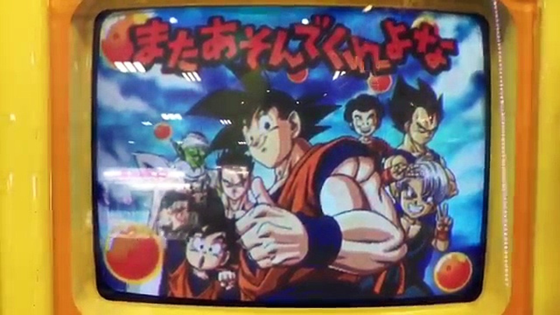 キッズメダルゲーム ドラゴンボールz ぶっちぎりの超決戦 Video Dailymotion