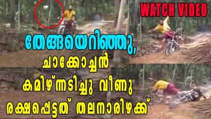 ഷൂട്ടിങ്ങിനെ തേങ്ങ എറിഞ്ഞു, ചാക്കോച്ചന്‍ മലര്‍ന്നടിച്ചു വീണു, വീഡിയോ കാണാം | Filmibeat Malayalam