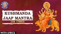 Kushmanda Jaap Mantra 108 Times With Lyrics | कुष्मांडा जाप मंत्र | Popular Navdurga Mantra