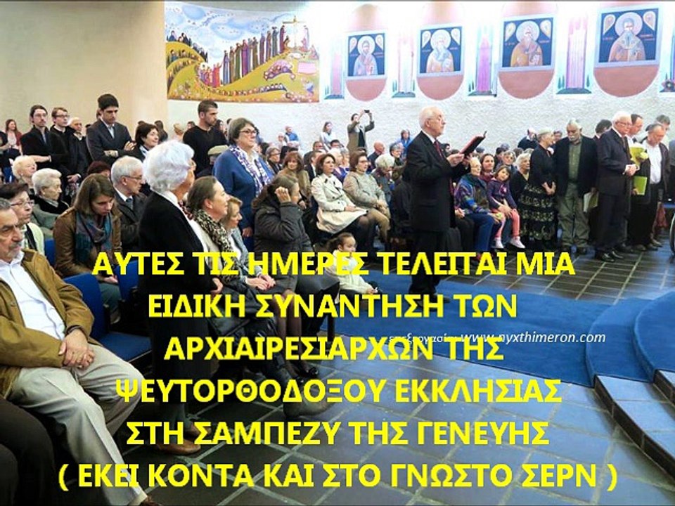 ΣΟΚ ! ''ΟΡΘΟΔΟΞΟ'' ΠΑΤΡΙΑΡΧΙΚΟ ΚΕΝΤΡΟ ΠΑΝΘΡΗΣΚΕΙΑΣ !