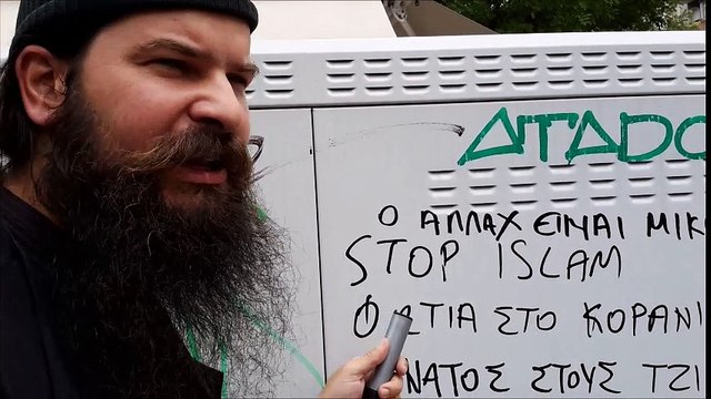ΕΞΩ Ο ΦΑΣΙΣΜΟΣ ΤΟΥ ΙΣΛΑΜ - ΕΠΙΔΟΜΑ ΚΑΙ ΣΠΙΤΙ ΣΤΟΝ ΙΣΛΑΜΙΣΤΗ ΚΑΙ ΤΟΝ ΕΛΛΗΝΑ ΤΟΝ ΛΕΤΕ ΡΑΤΣΙΣΤΗ