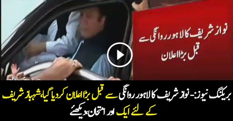 Breaking News - Nawaz Sharif Ke Lahore Paunchne Se Qabal Bara Elaan Hogaya