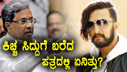 Sudeep, Kannada Actor Writes A Letter To Siddaramaiah  | Filmibeat Kanada