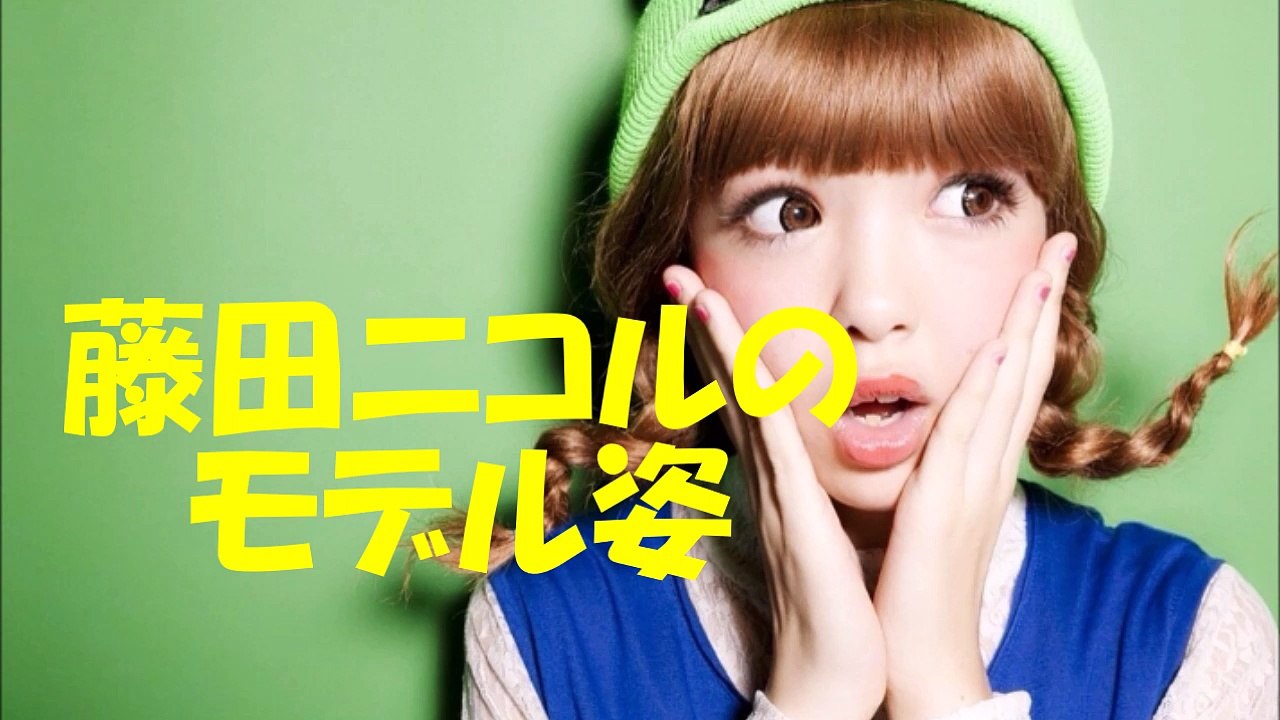 ニコルのモデル姿
