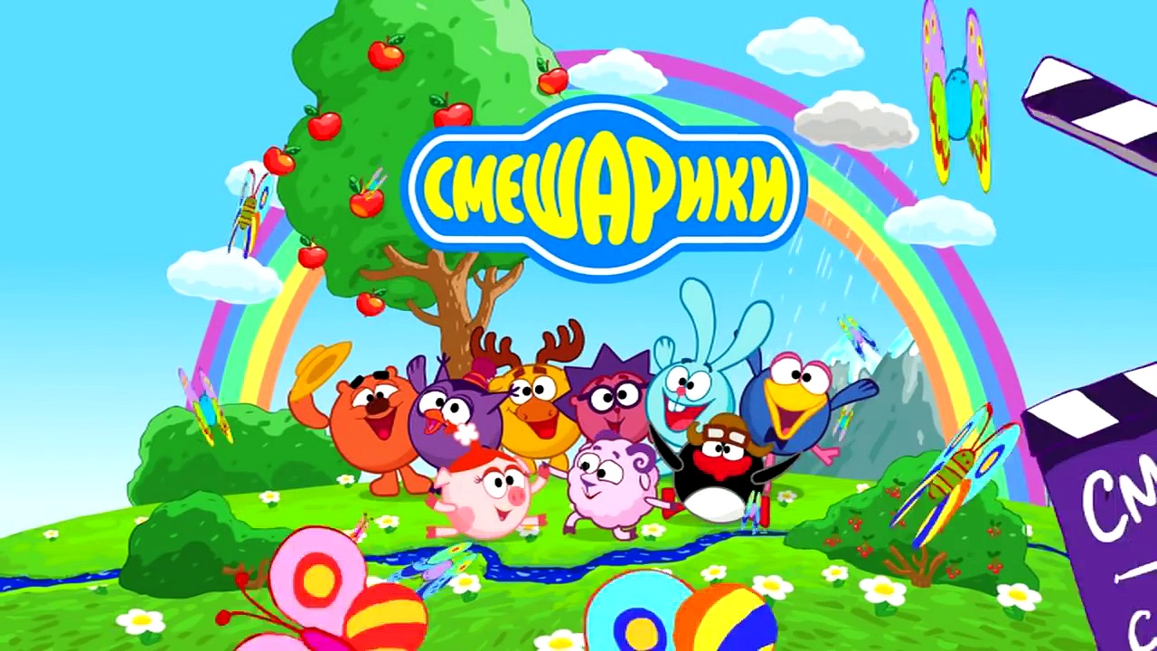 Смешарики Азбука здоровья 2008 2009