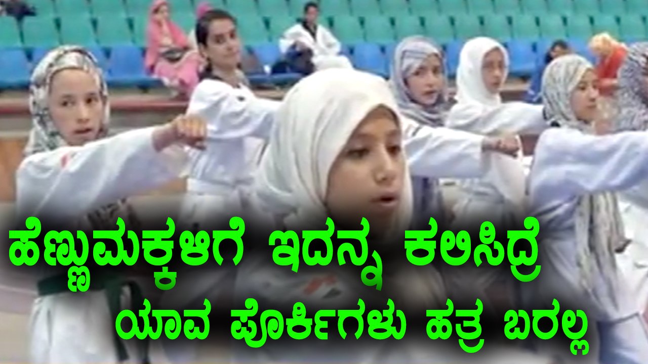 10 ಜಿಲ್ಲೆಗಳಿಂದ ಬಂದ ಹೆಣ್ಣು ಮಕ್ಕಳಿಗೆ ಇಂಟರ್ ಡಿಸ್ಟ್ರಿಕ್ಟ್ ಮಾರ್ಷಲ್ ಆರ್ಟ್ ಗೇಮ್ಸ್  | Oneindia Kannada