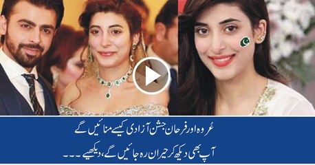Urwa or Farhan !4 August kesy mnain gy