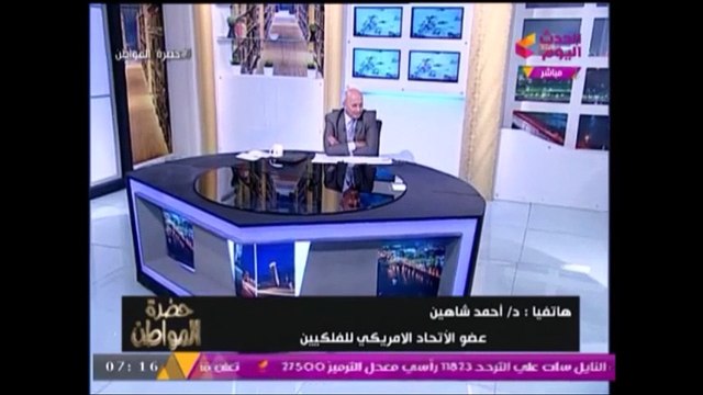 الفلكى الدكتور احمد شاهين يكشف لبرنامج حضرة المواطن على قناة الحدث اليوم توقعات مصر والعالم القادمة ونهاية العالم وكوكب نيبيرو ذو الاجنحة واصل الانوناكى والانسان القديم