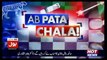 Ab Pata Chala - 9th August 2017