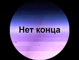 Интернет－идентичность и культура - Нет конца