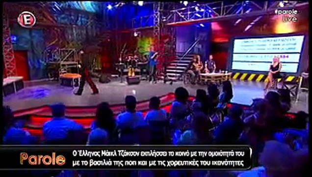 Michael Jackson Pantelis Mpourikos Parole 06 07 2016