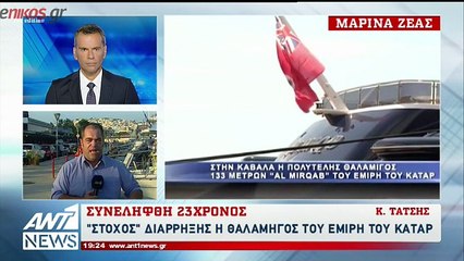 Απόπειρα διάρρηξης στη θαλαμηγό του σεΐχη του Κατάρ στη Μαρίνα Ζέας