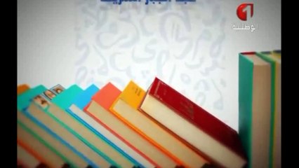 Point de mire épisode 3: Parution du nouveau livre "yawmyet" de  Béchir Ben Slama