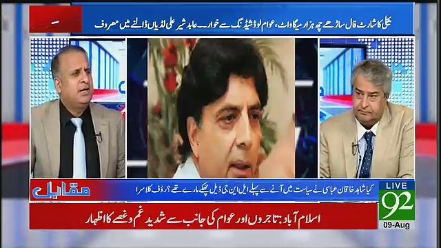 Chaudhry Nisar Is Crowd May Shamil Nahi Hoye -Rauf Klasra