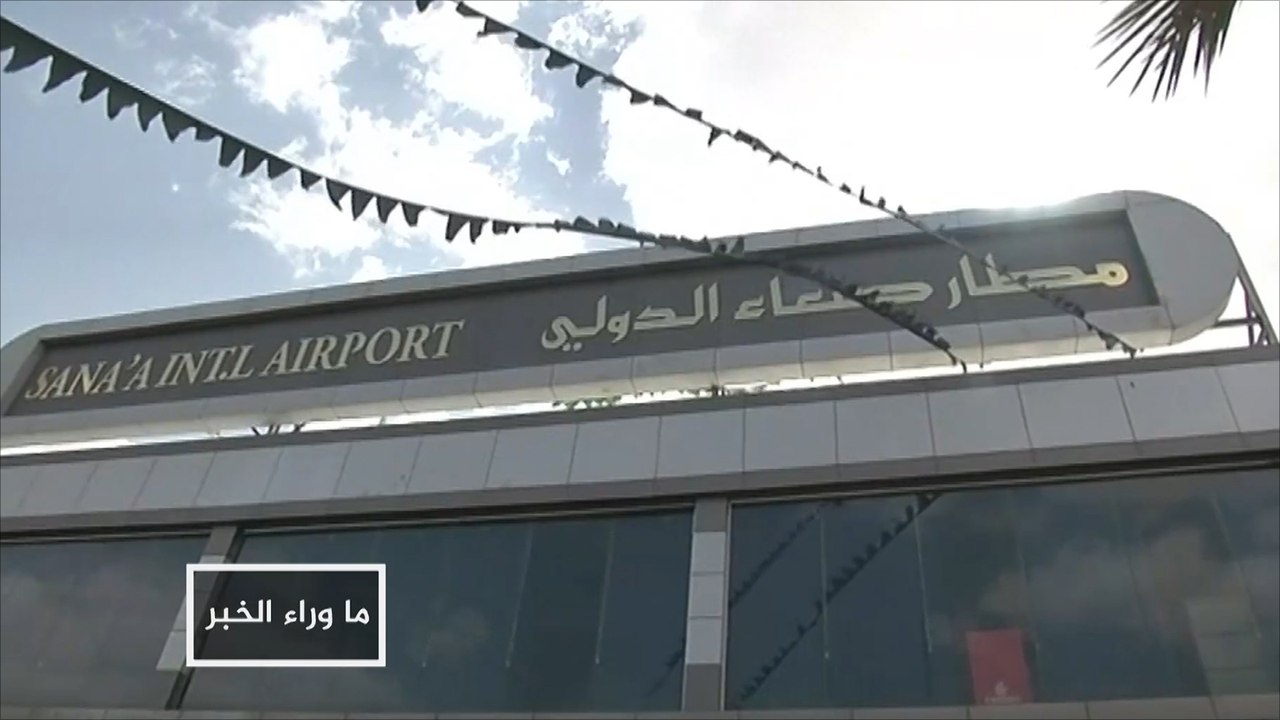 صنعاء.. من لم يمت بالغارة مات بإغلاق المطار