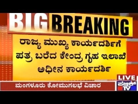 Mangalore Communal Violence: Centre Seeks Information Reg. Control Measures Taken By State Govt.