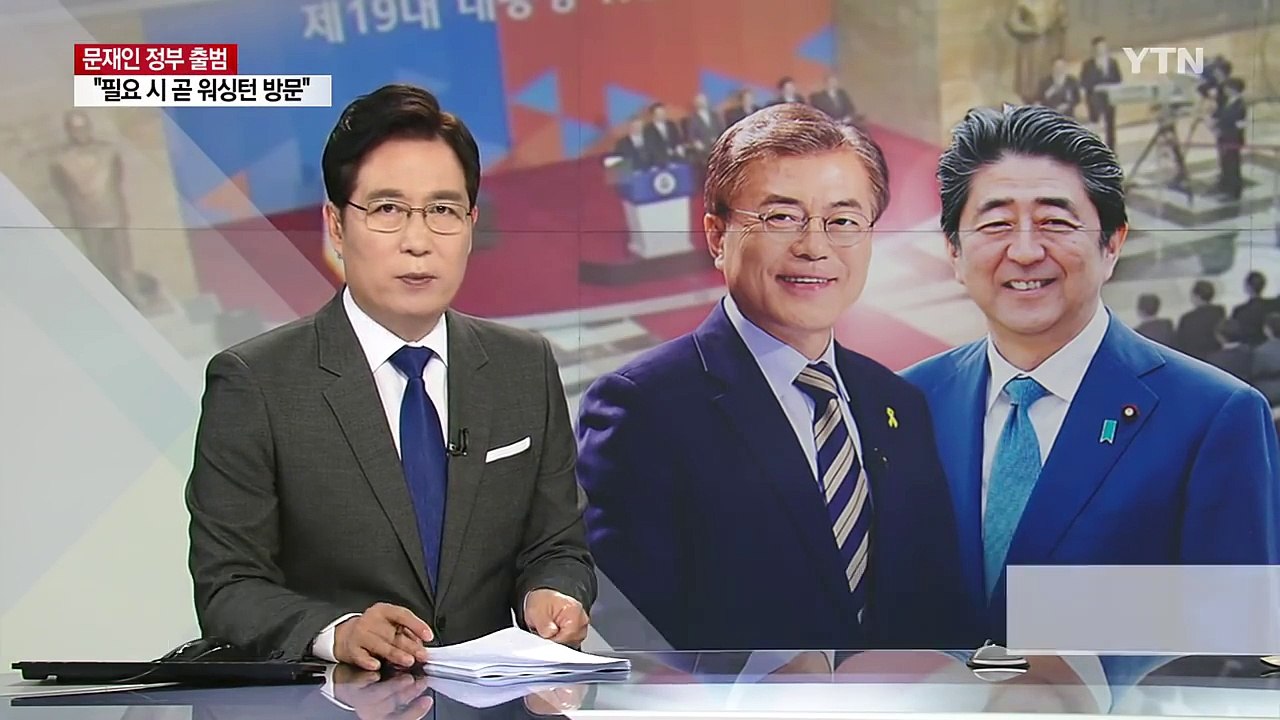 日 아베 총리 "문재인 대통령 빨리 만나고 싶다" / YTN