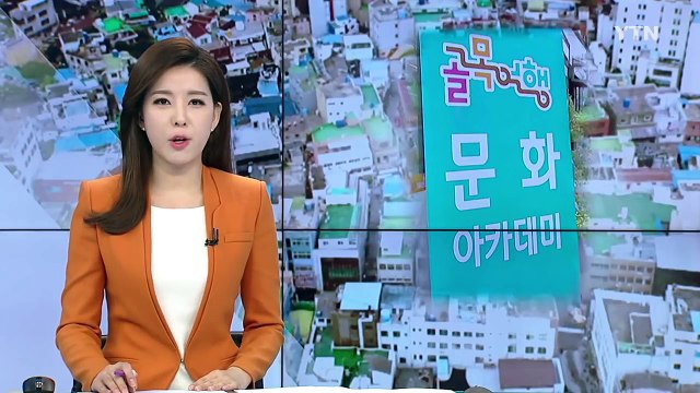 도시재생, 그 성공의 조건은? / YTN