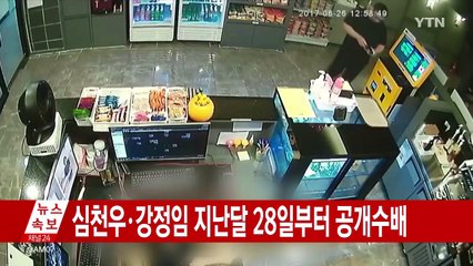 [속보] 창원 골프연습장 여성 납치 살해범 2명 검거 / YTN