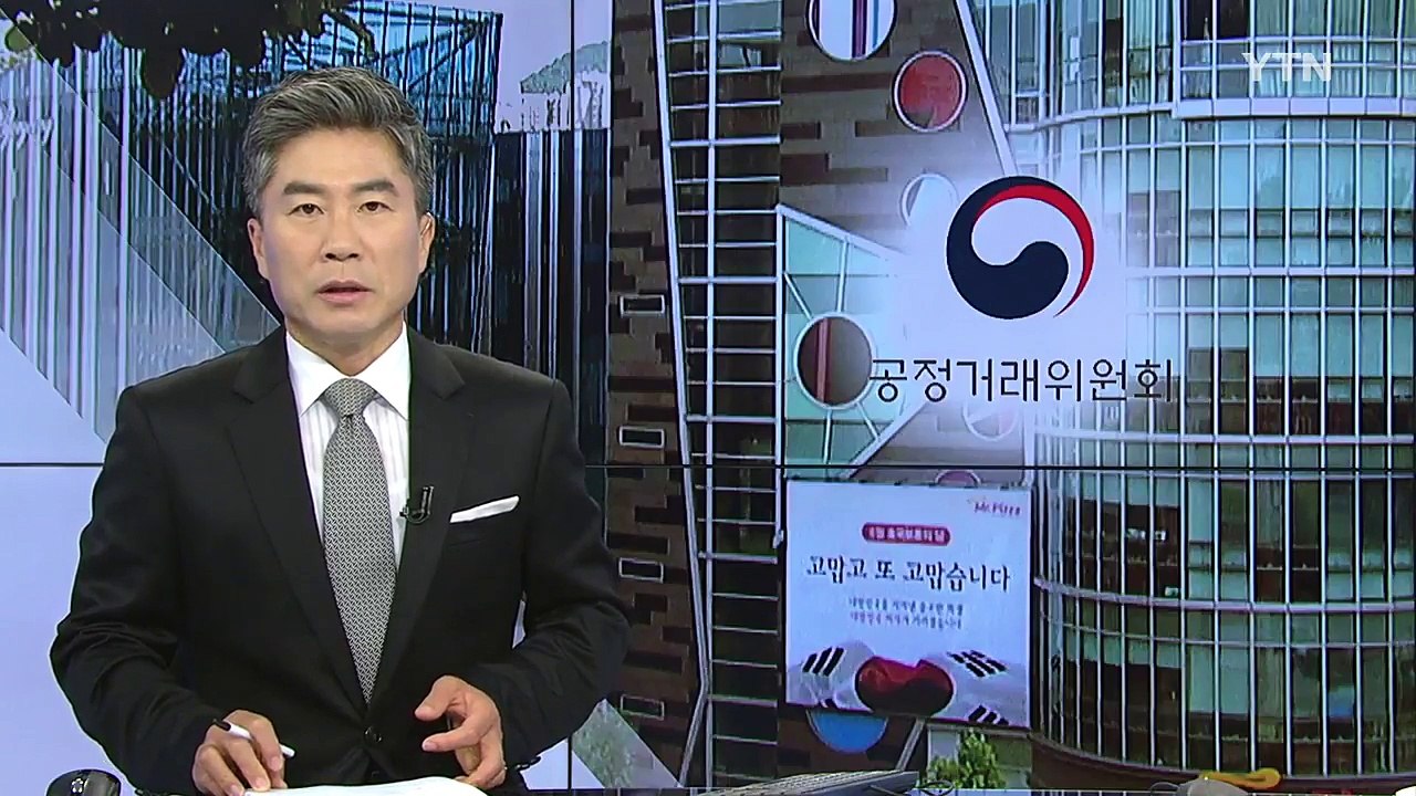 공정위 '미스터 피자 갑질' 뒷북 고발 / YTN