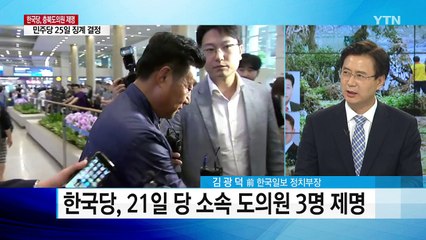 물난리 유럽연수 충북도의원 막말 전력...증세 논쟁 / YTN