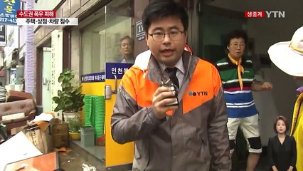 '비 피해 집중' 인천 수해 복구 한창 / YTN