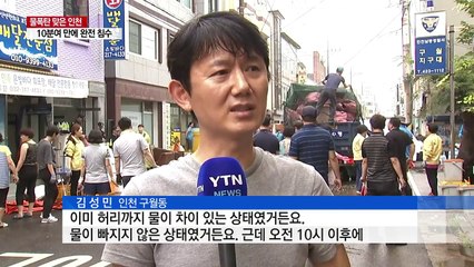"10분 만에 완전 침수"...늑장배수 '분통' / YTN