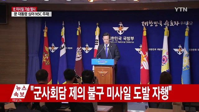 北 단호히 응징 ...한미 미사일 발사로 맞대응 / YTN